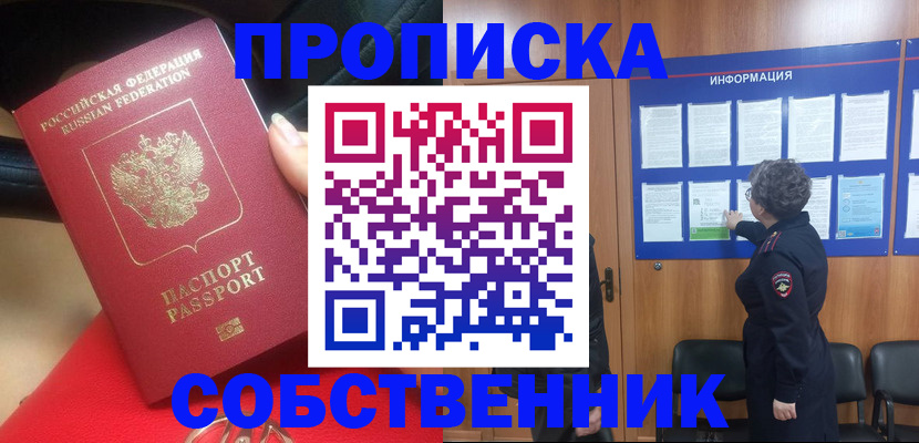 прописка для школы в Ростове