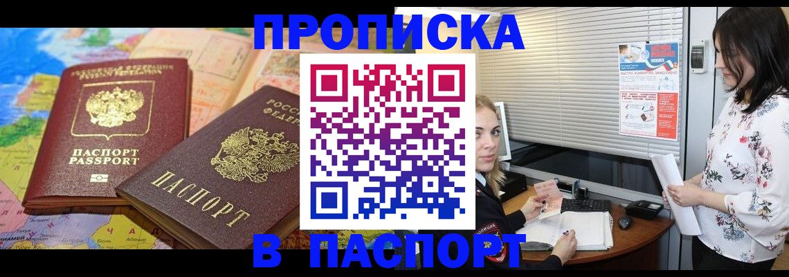 прописка паспорт в Ростове